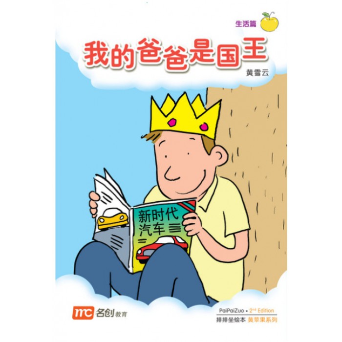 chinese-bigbook-k1-paipaizuo-bb-k1-2e-wo-de-ba-ba-shi-guo-w